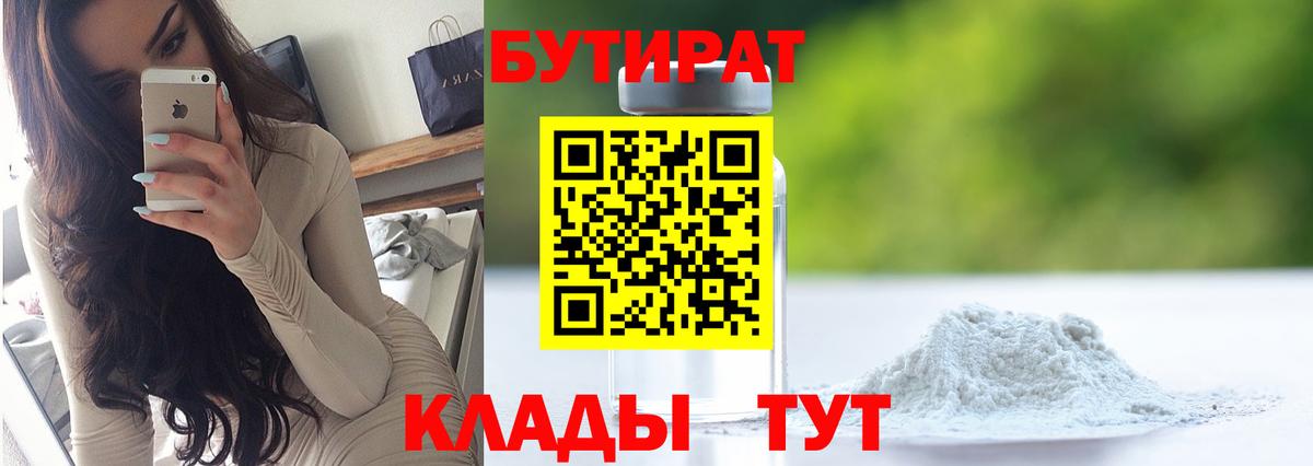 Бутират бутандиол Бахчисарай
