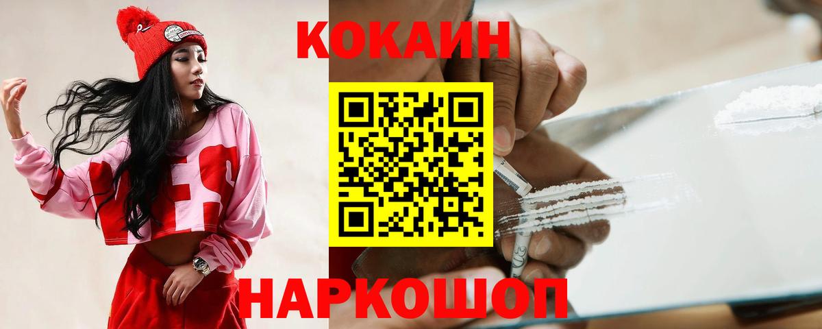 КОКАИН 97%  Вход с VPN  Кокаин  Cocaine 97%  Бахчисарай 