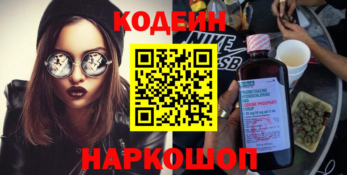 Бахчисарай  Кодеиновый сироп Lean напиток Lean (лин)  Вход с VPN  Кодеин Purple Drank 