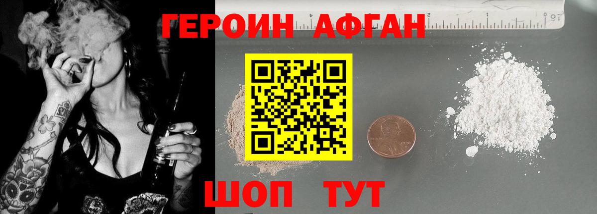 Героин афганец  Вход с VPN  Героин  Бахчисарай 