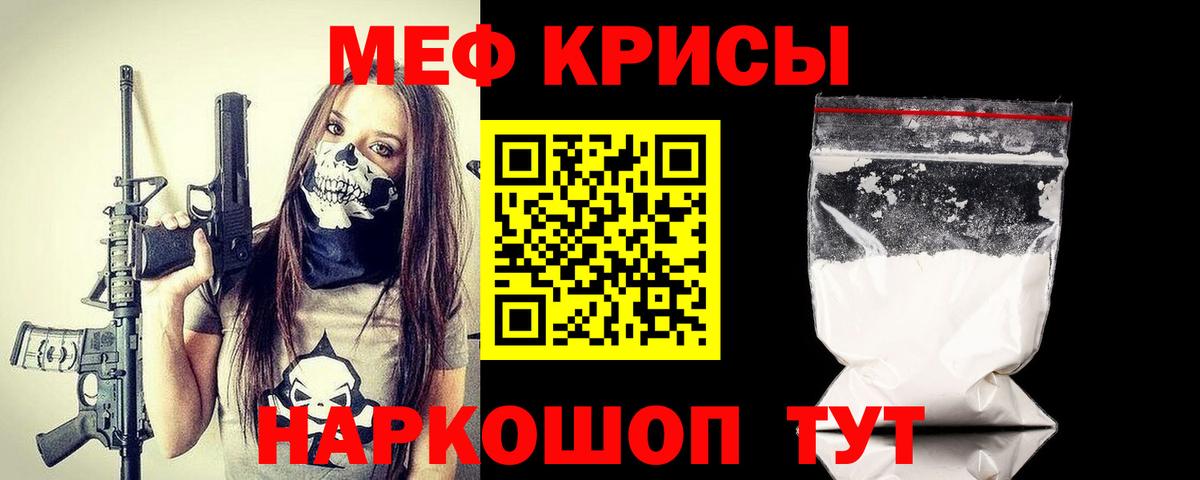 МЕФ кристаллы Бахчисарай