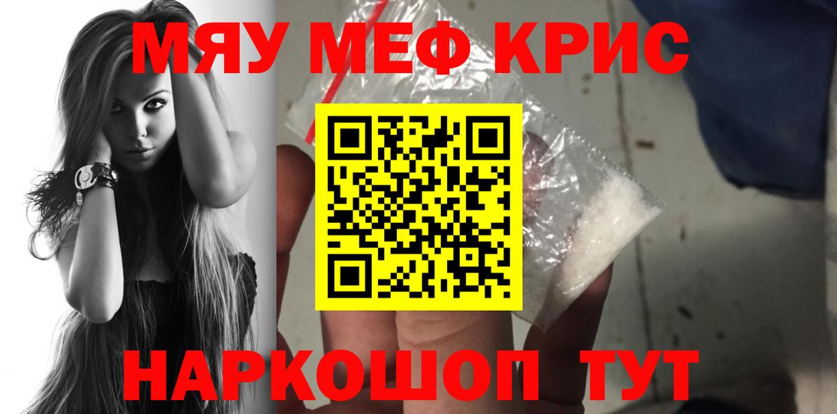 МЯУ-МЯУ кристаллы  Меф кристаллы  Мефедрон  Бахчисарай  Вход с VPN 
