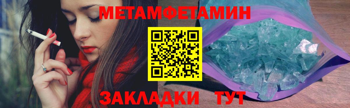 Первитин кристалл Бахчисарай