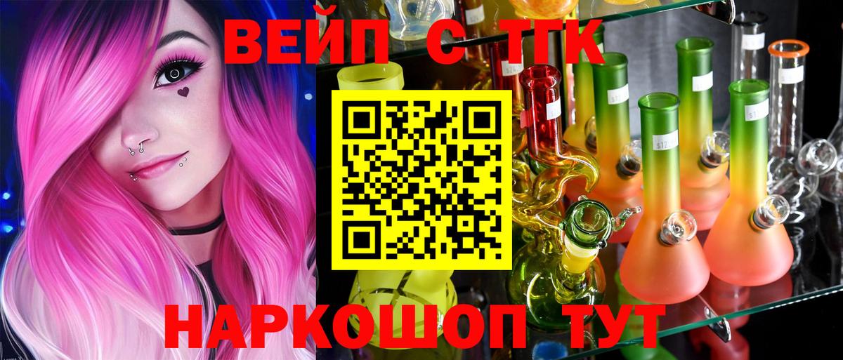ТГК вейп Бахчисарай